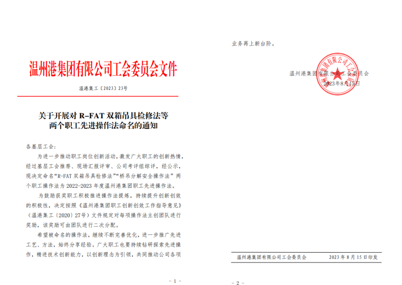 公司“R-FAT双箱吊具磨练法”被命名为尊龙时凯集团职工先进操作法