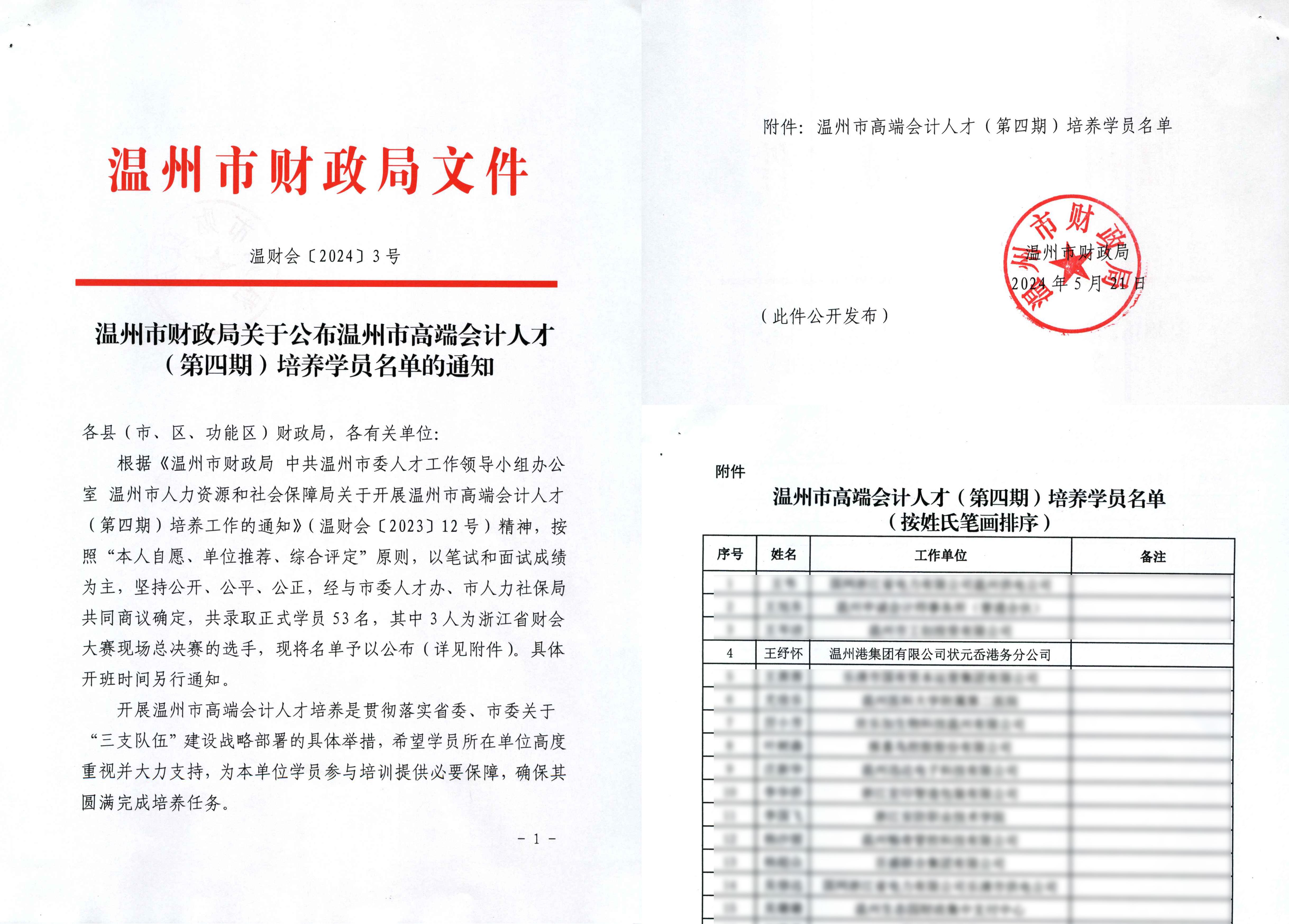 状元岙公司王纾；；；；；惩救胙∥轮菔械谒钠诟叨嘶峒迫瞬