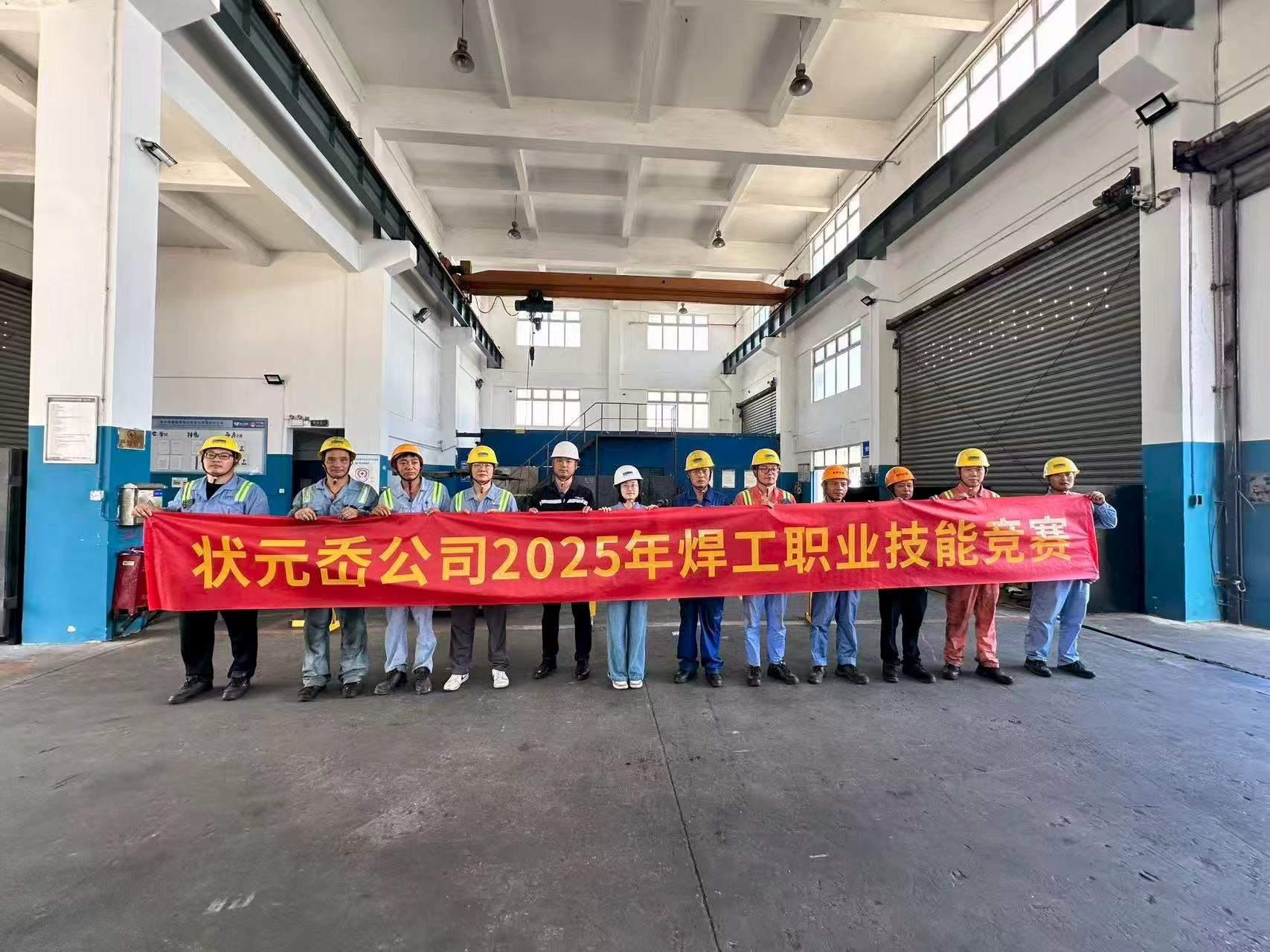 状元岙公司举行2025年焊工职业手艺大赛